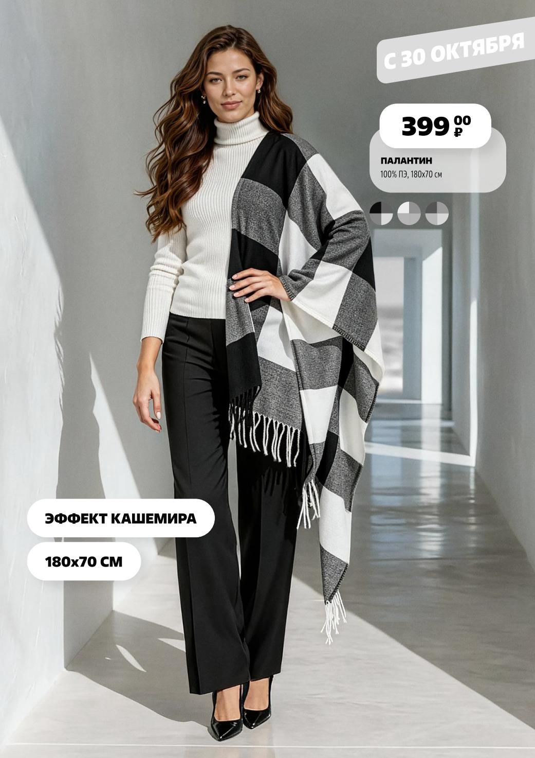 Палантин за 399р. 100% ПЭ, размер 180x70 см. Эффект кашемира. Теплый и стильный аксессуар.